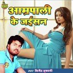 Amrapali Ke Jaisan