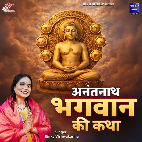 Anantnath Bhagwan Ki Katha