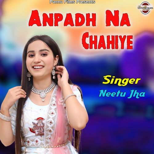 Anpadh Na Chahiye