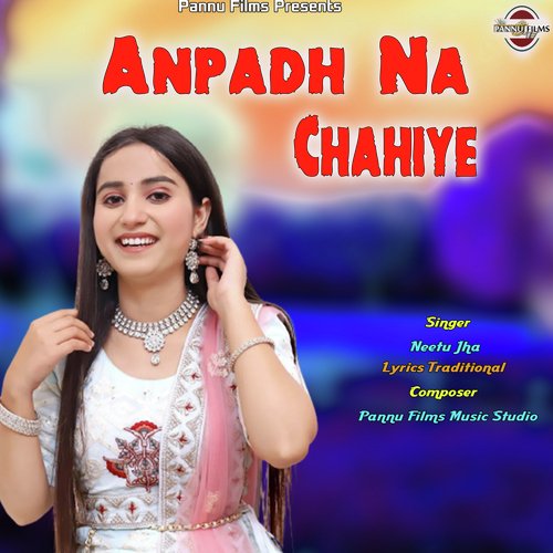 Anpadh Na Chahiye