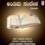 Anthima Sandesha A Side