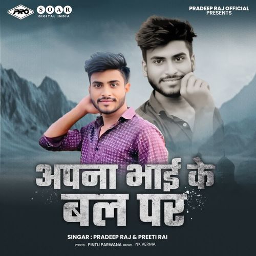 Apna Bhai Ke Bal Par