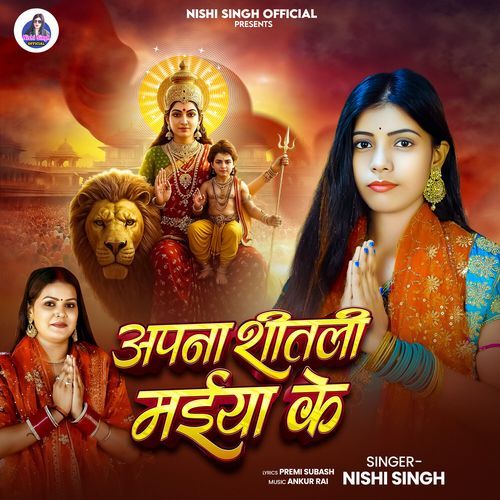 Apna Shitali Maiya Ke