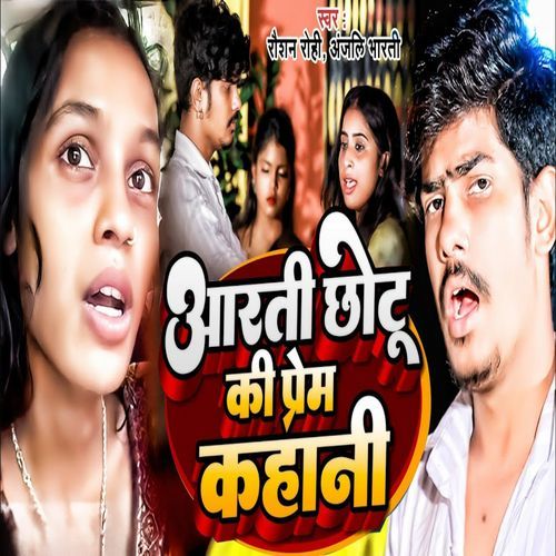 Arti Chhotu Ki Prem Kahani