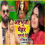 Ashtbhuji maihar dham ghumai dei