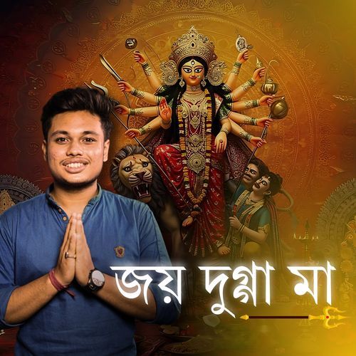 জয় দুগ্গা মা