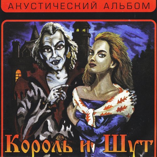 Прыгну Со Скалы (Bonus Version) Lyrics - Акустический Альбом.