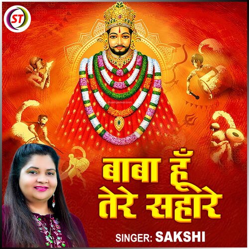 Baba Hun Tere Sahare (Hindi)