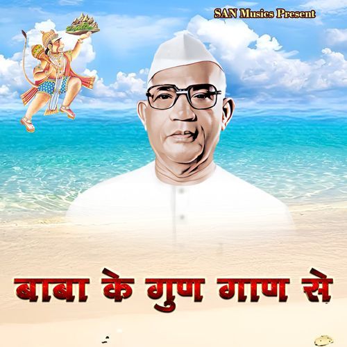 Baba Ke Gun Gaan Se