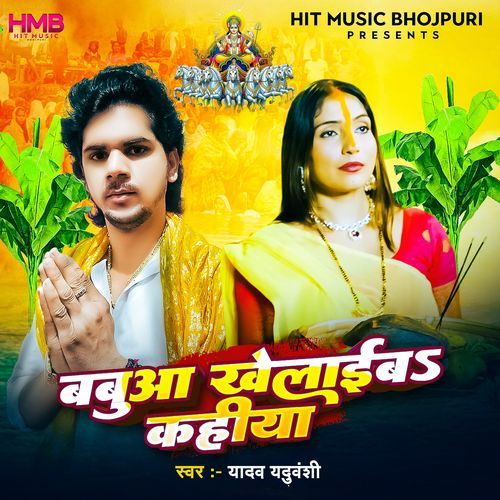 Babua Khelaiba Kahiya