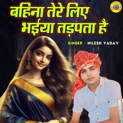 Bahina Tere Liye Bhaiya Tadpta Hai