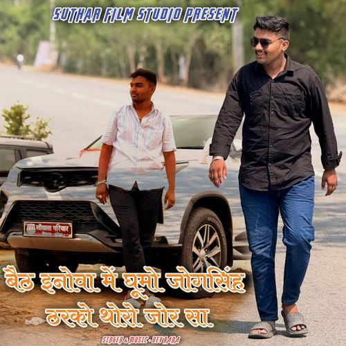 Baith innova me ghumo jogsingh tharko thoro jor sa