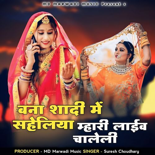Bana Shadi Me Saheli Mori Live Chaleli