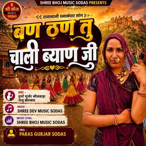 Bana Thana Tu Chali Byan Ji