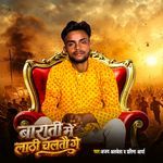Barati Me Lathi Chalto Ge