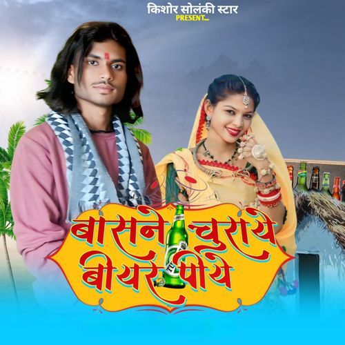 Basne Churay Beer Piye