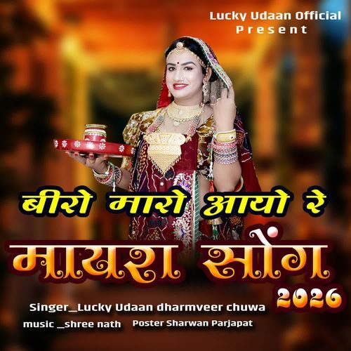 Beero Maro Aayo Re ( Mayra Song )