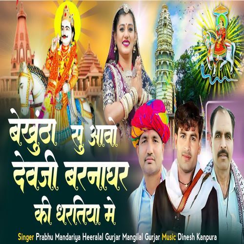 Bekhuntha Su Aavo Devji Barnaghar Ki Dhartiya Me cover art