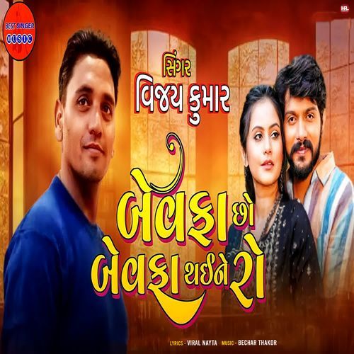 Bewafa Cho Bewafa Thai Ne Ro