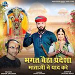 Bhagawat Betha Pardesha Mataji Ne Yad Kre