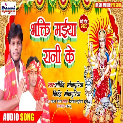 Bhakti Maiya Rani Ke