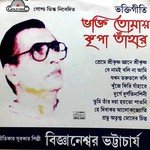 Hai Debakar Aiokjoty