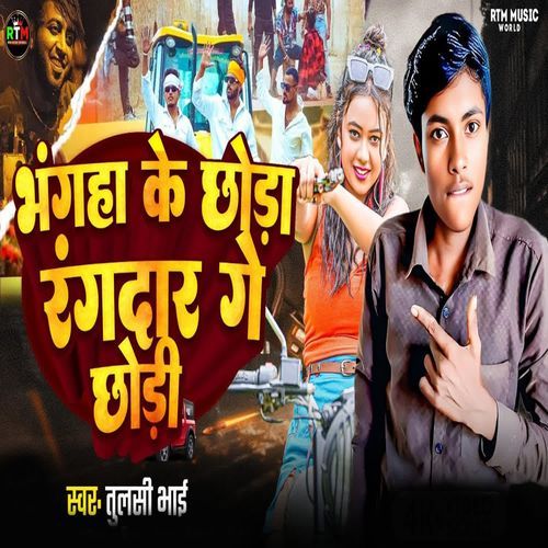 Bhangha Ke Chhaura Rangdar Ge Chhori