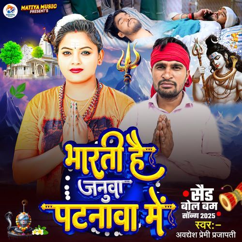 Bharti Hai Januva Patanava Me