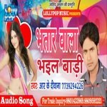 Bhatar vala bhail badi (bhojpuri)