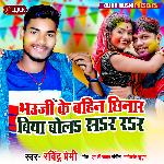 Bhauji Ke Bahin Chhinar Biya (Bhojpuri Holi)