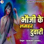 Bhauji Ke Lamhar Duwari