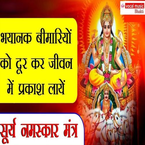 Bhayanak Bimariyo Ko Dur Kar Jeevan Me Prakash Laye Surya Namskar Mantra