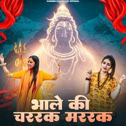 Bhole Ki Charrak Marrak