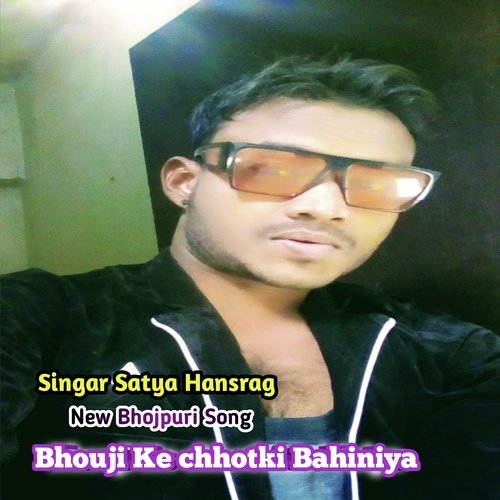 Bhouji Ke Chotki Bahiniya