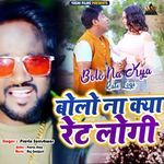 Bolo Na Kya Rate Lagi