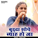 Buddha soche byah ho ja (Hindi)