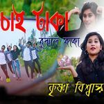 Chai Taka Bujhle Kaka