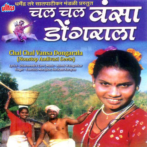 Chal Chal Vansa Dongarala (Nonstop Aadivasi Geete)