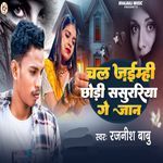 Chal Jaimhi Chodi Sasurriya Ge Jan