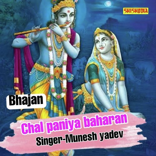 Chal paniya baharan