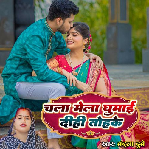 Chala Mela Ghumai Dihi Tohake