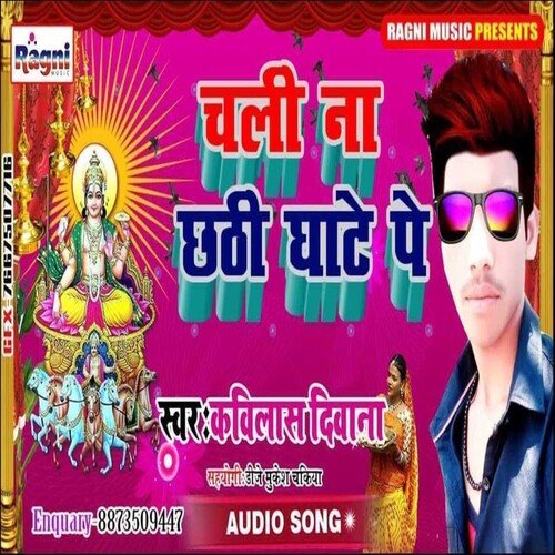 Chali Na Chhathi Ghate Pe
