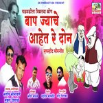 Chalvalila Vikataya Kon Bap Jyache Aahet Re Don