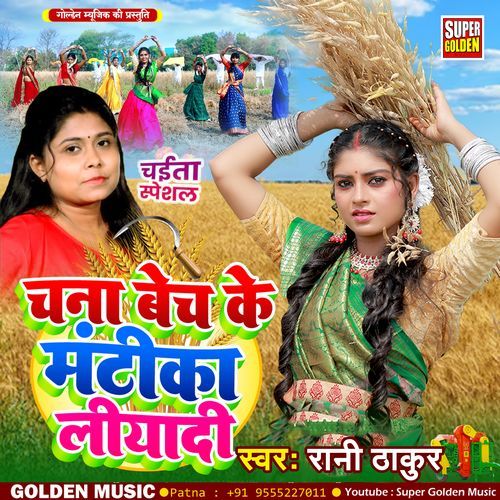 Chana Bech Ke Mantika Liyadi