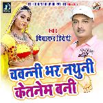 Chawani Bhar Nathuni Kitne Mein Bani (Bhojpuri)