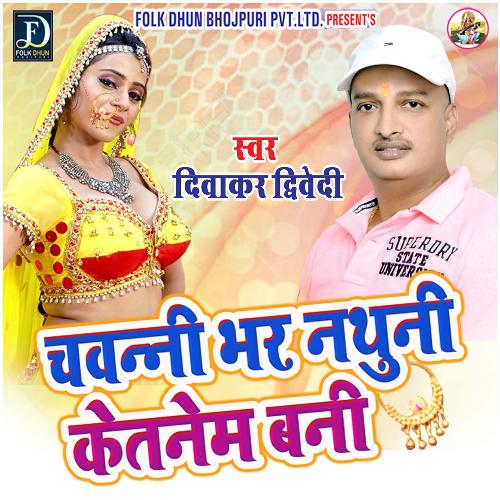 Chawani Bhar Nathuni Kitne Mein Bani (Bhojpuri)