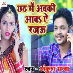 Chhath Me Abki Aawa Ae Rajau