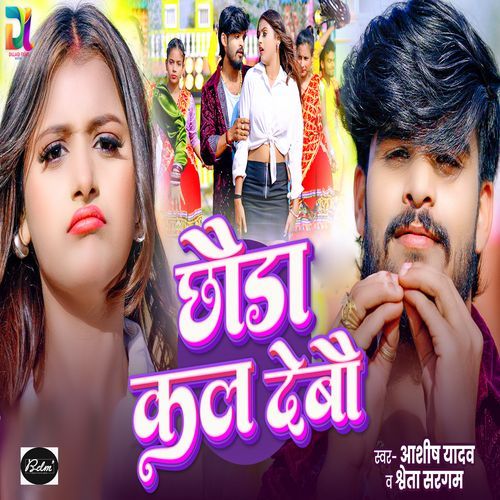 Chhauda Kal Debau