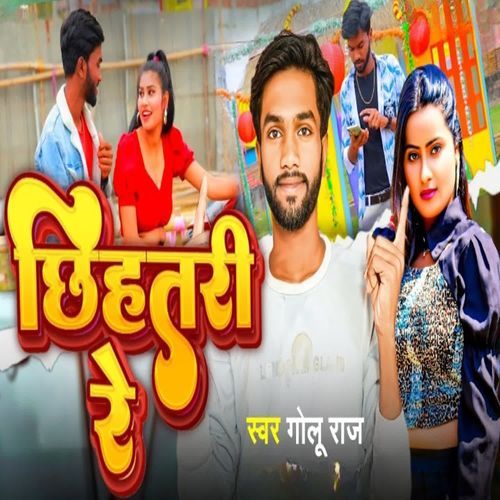 Chhihatari Re