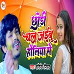 Chhodhi Chal Jaibu Holiya Me